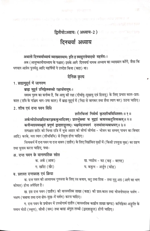 Ashtanga Hridayam (BAS 46)